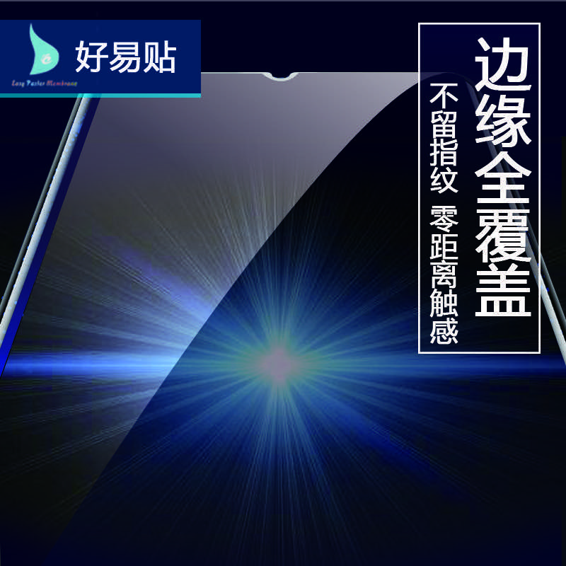 手机保护膜