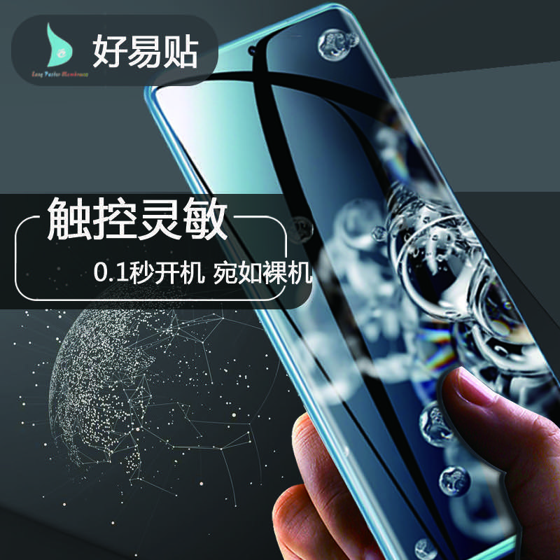 手机保护膜