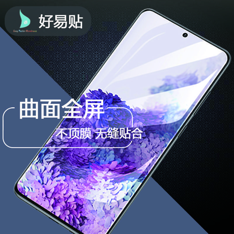 手机保护膜