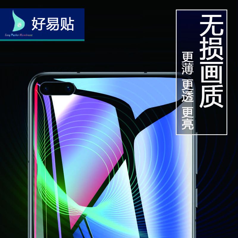 手机保护膜