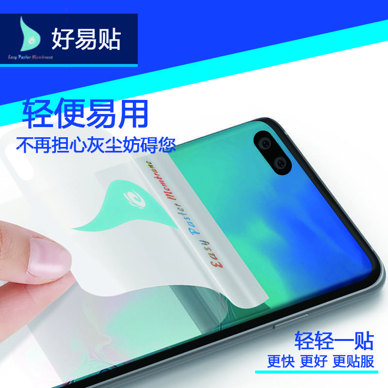 手机保护膜
